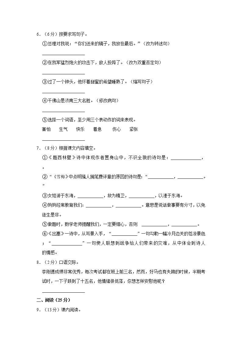 2020-2021学年四川省资阳市安岳县岳阳镇东方红小学四年级(上)第三次月考语文试卷02