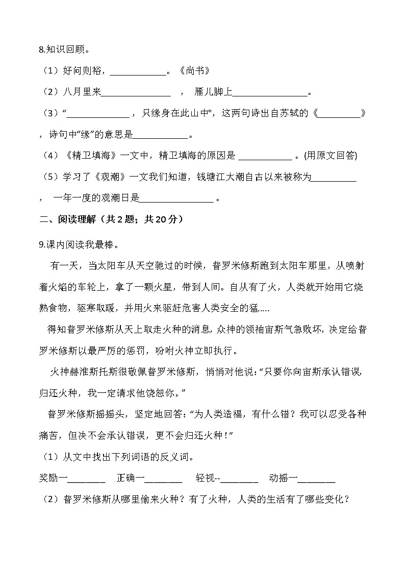 2021-2022学年语文四年级上册期中测试卷(三)人教部编版含答案第3页