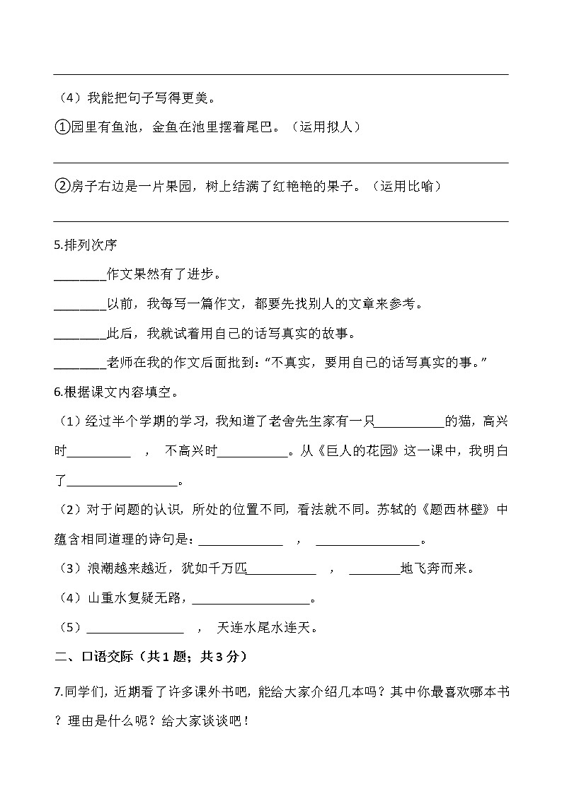 2021-2022学年语文四年级上册期中测试卷(七)人教部编版含答案02