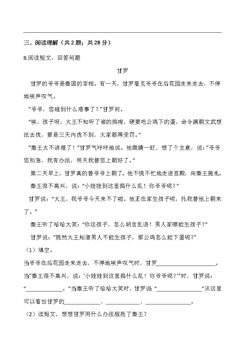 2021-2022学年语文四年级上册期中测试卷(七)人教部编版含答案03