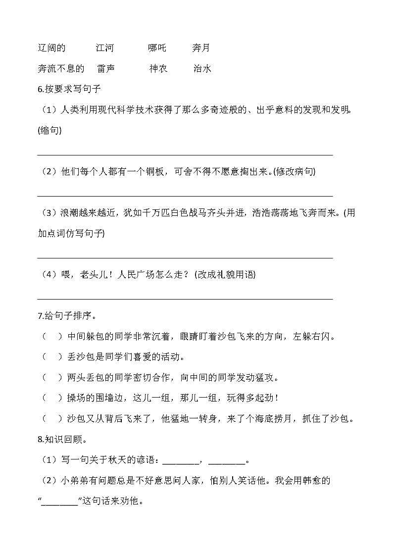 2021-2022学年语文四年级上册期中测试卷(一)人教部编版含答案02