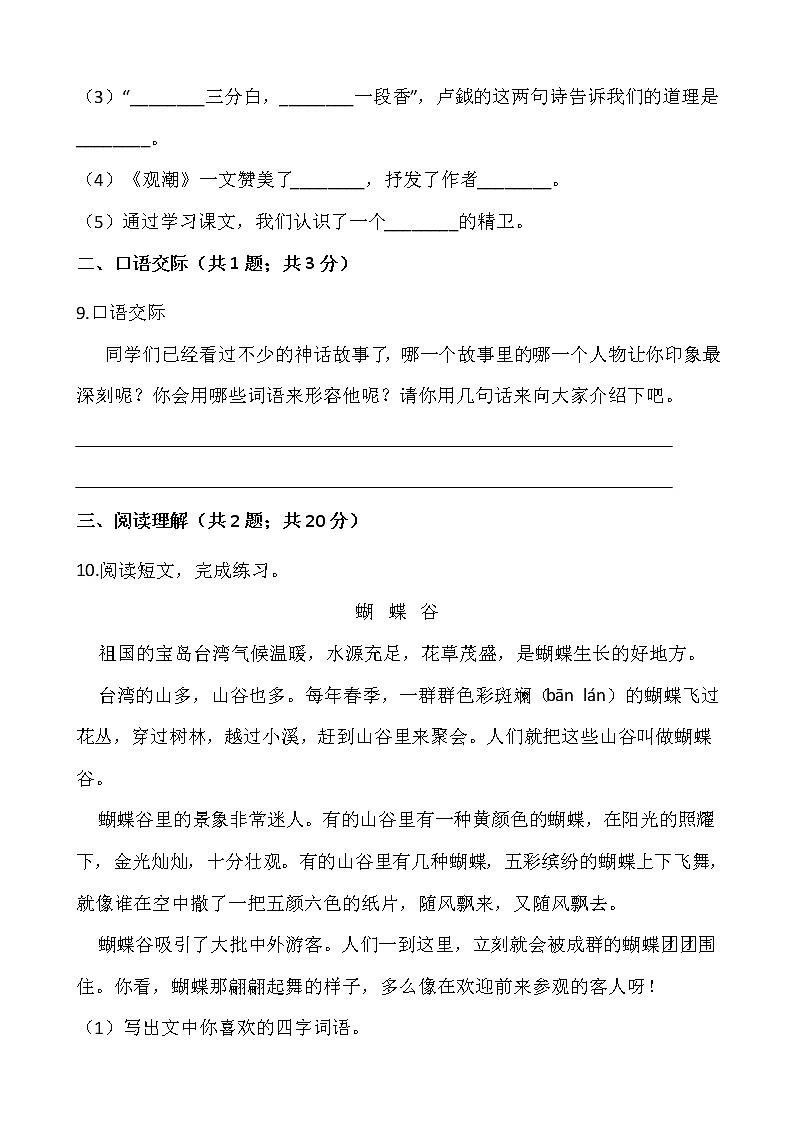 2021-2022学年语文四年级上册期中测试卷(一)人教部编版含答案03