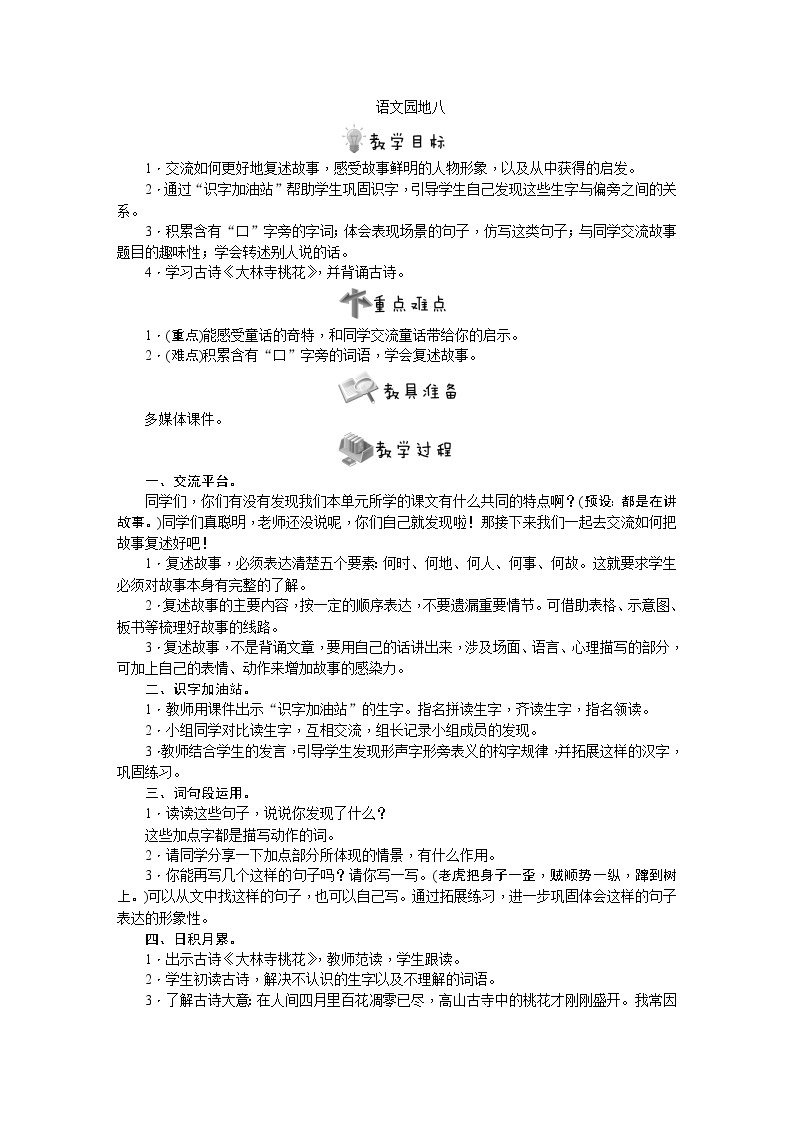 部编版语文三年级下册语文园地八教案01