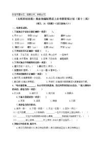 人教部编版四年级上册第六单元单元综合与测试精品当堂达标检测题