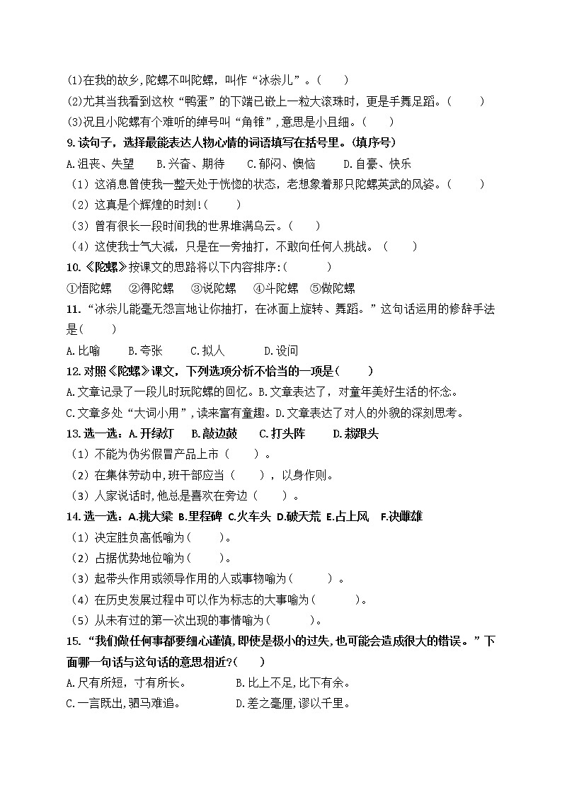 (名师原创连载)最新统编版四语上20《陀螺》《园地六》必考题型周计划(第十二周)02