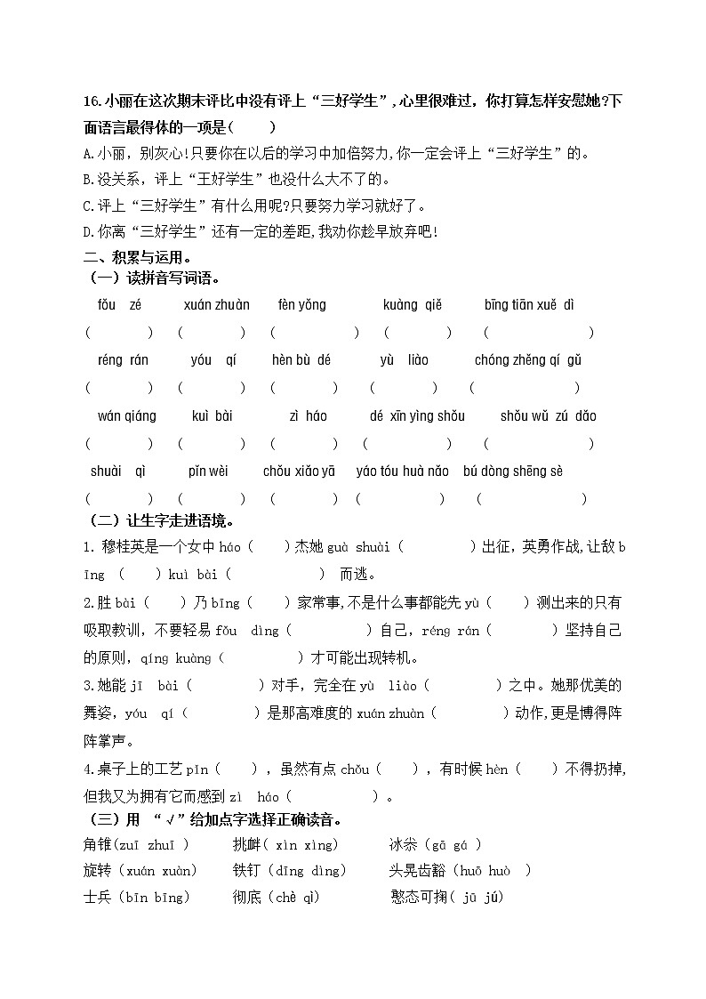 (名师原创连载)最新统编版四语上20《陀螺》《园地六》必考题型周计划(第十二周)03