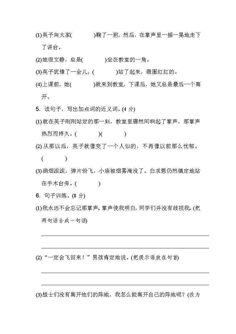人教部编版小学三年级语文第8单元 测试卷(含答案)第2页