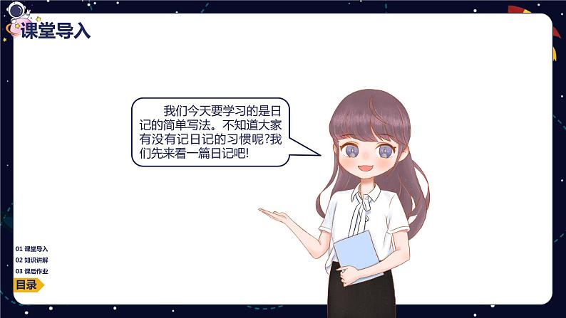 小学语文作文技巧 专题五 应用文之日记课件PPT第3页
