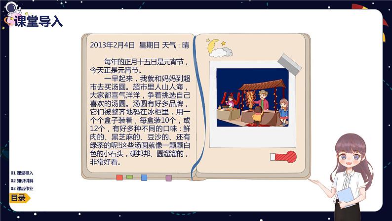小学语文作文技巧 专题五 应用文之日记课件PPT第4页