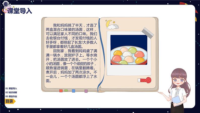 小学语文作文技巧 专题五 应用文之日记课件PPT第5页