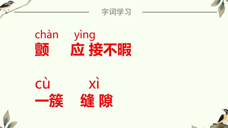 部编版语文五年级上册《鸟的天堂》课件PPT02