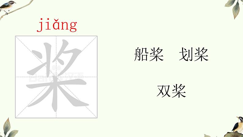 部编版语文五年级上册《鸟的天堂》课件PPT03