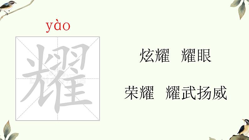 部编版语文五年级上册《鸟的天堂》课件PPT06