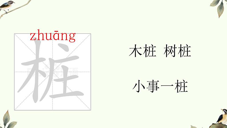 部编版语文五年级上册《鸟的天堂》课件PPT07