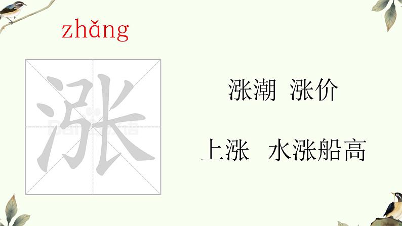 部编版语文五年级上册《鸟的天堂》课件PPT08