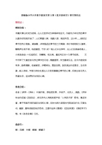 小学语文人教部编版六年级下册1 北京的春节知识点教学设计