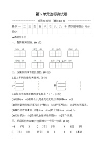 小学语文课文5综合与测试单元测试巩固练习