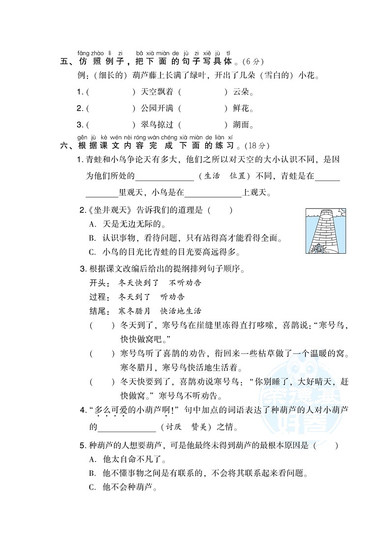 2021年部编版小学语文2年级上册第5单元测试卷05(含答案)第2页
