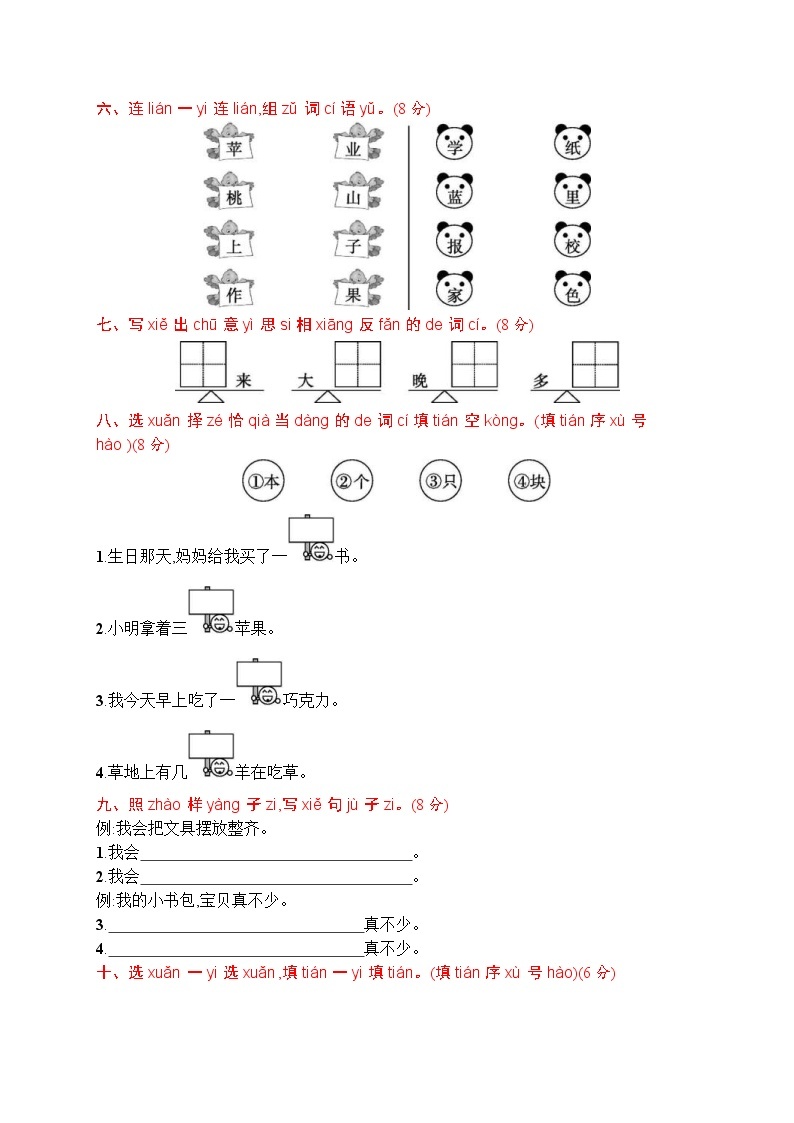 2021年部编版小学语文1年级上册第5单元测试卷06（含答案）02