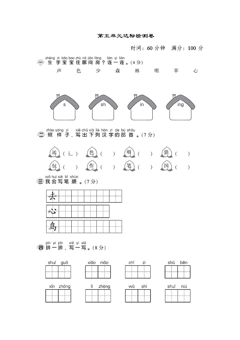 2021年部编版小学语文1年级上册第5单元测试卷02(含答案)01