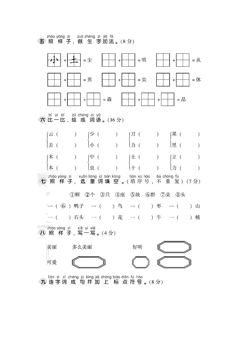 2021年部编版小学语文1年级上册第5单元测试卷02(含答案)02