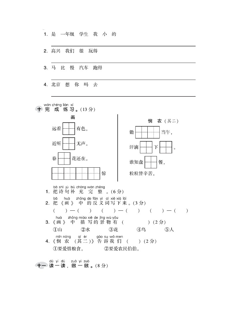 2021年部编版小学语文1年级上册第5单元测试卷02(含答案)03