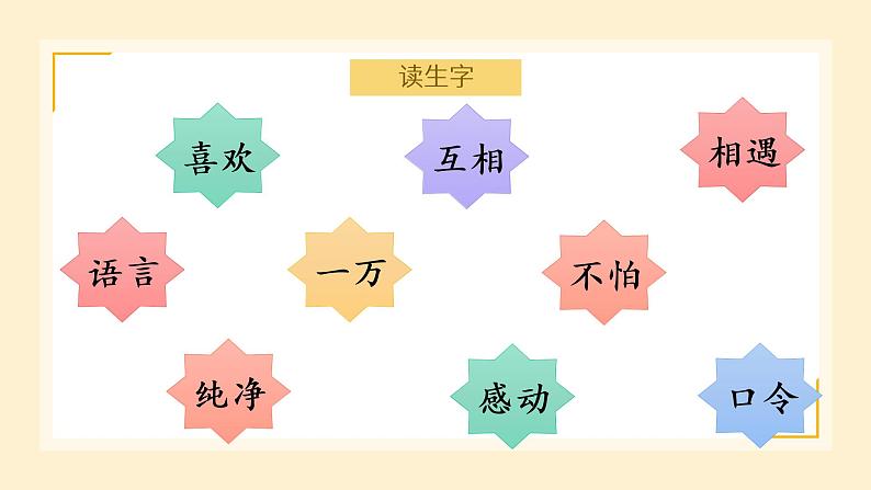 部编版语文一下《猜字谜》第二课时课件PPT(送教案)04