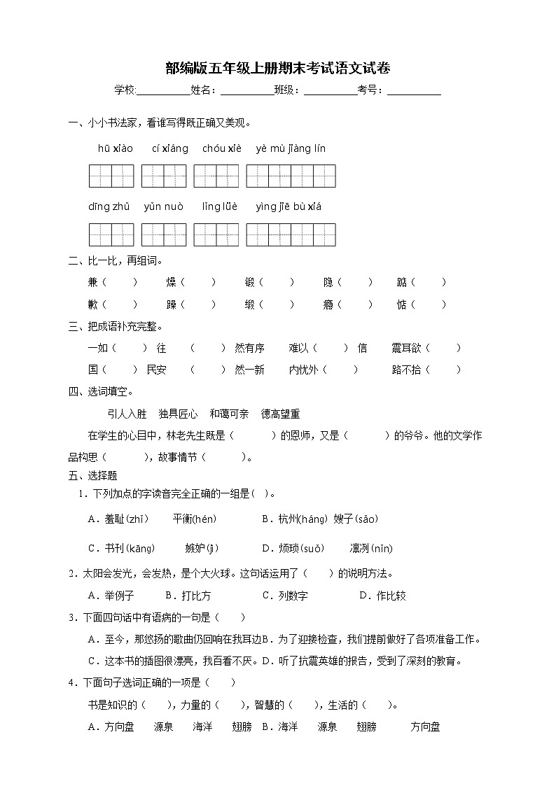 部编版五年级上册期末考试语文试卷(A卷含答案)第1页
