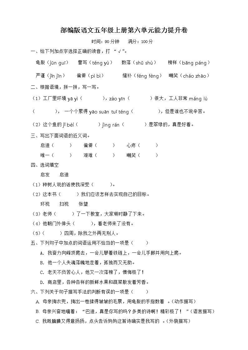 部编版语文五年级上册第六单元能力提升卷(含答案)01