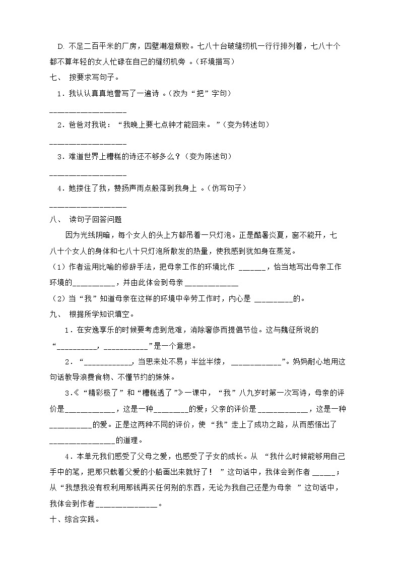 部编版语文五年级上册第六单元能力提升卷(含答案)02