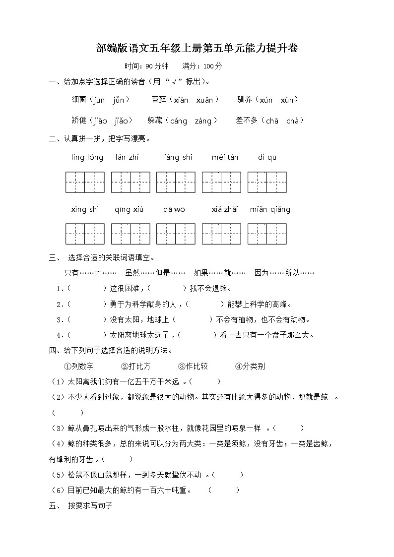部编版语文五年级上册第五单元能力提升卷(含答案)第1页