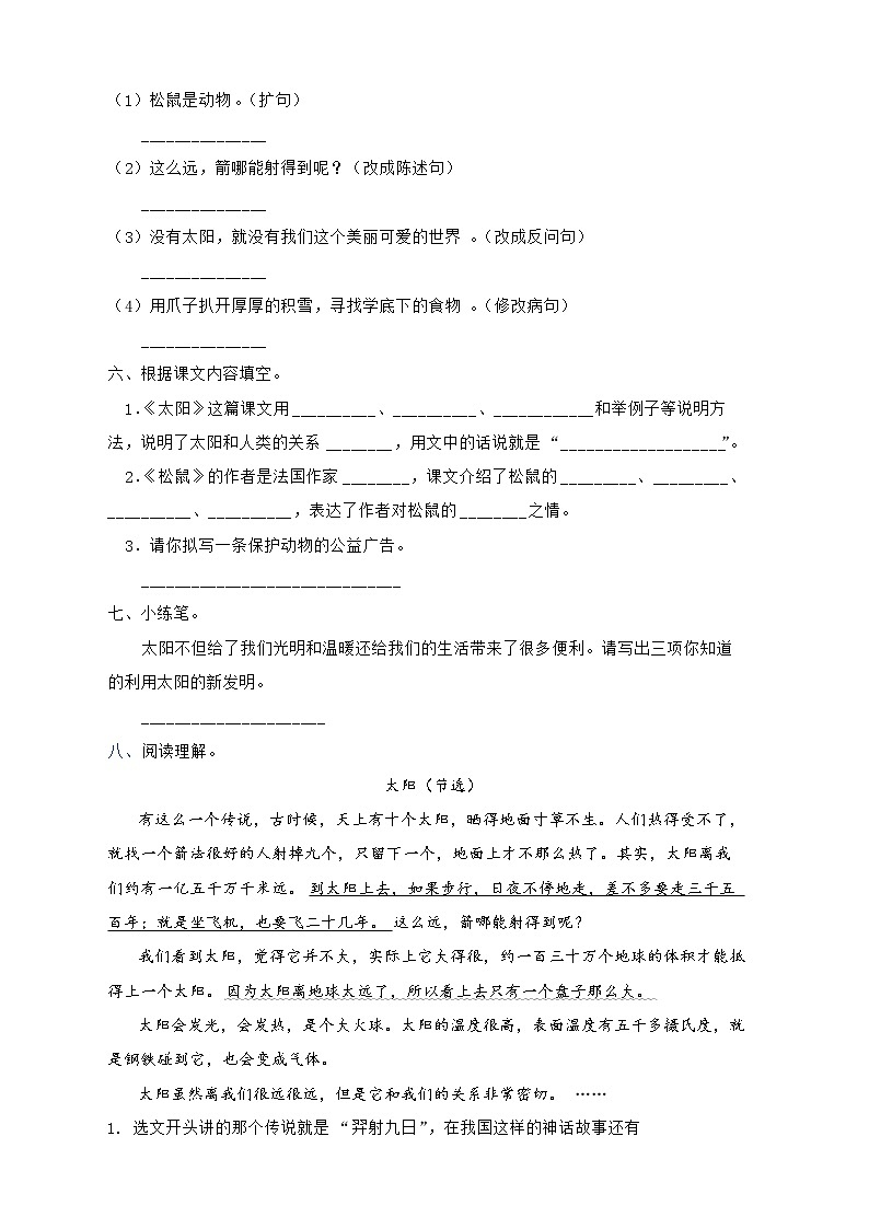部编版语文五年级上册第五单元能力提升卷(含答案)第2页