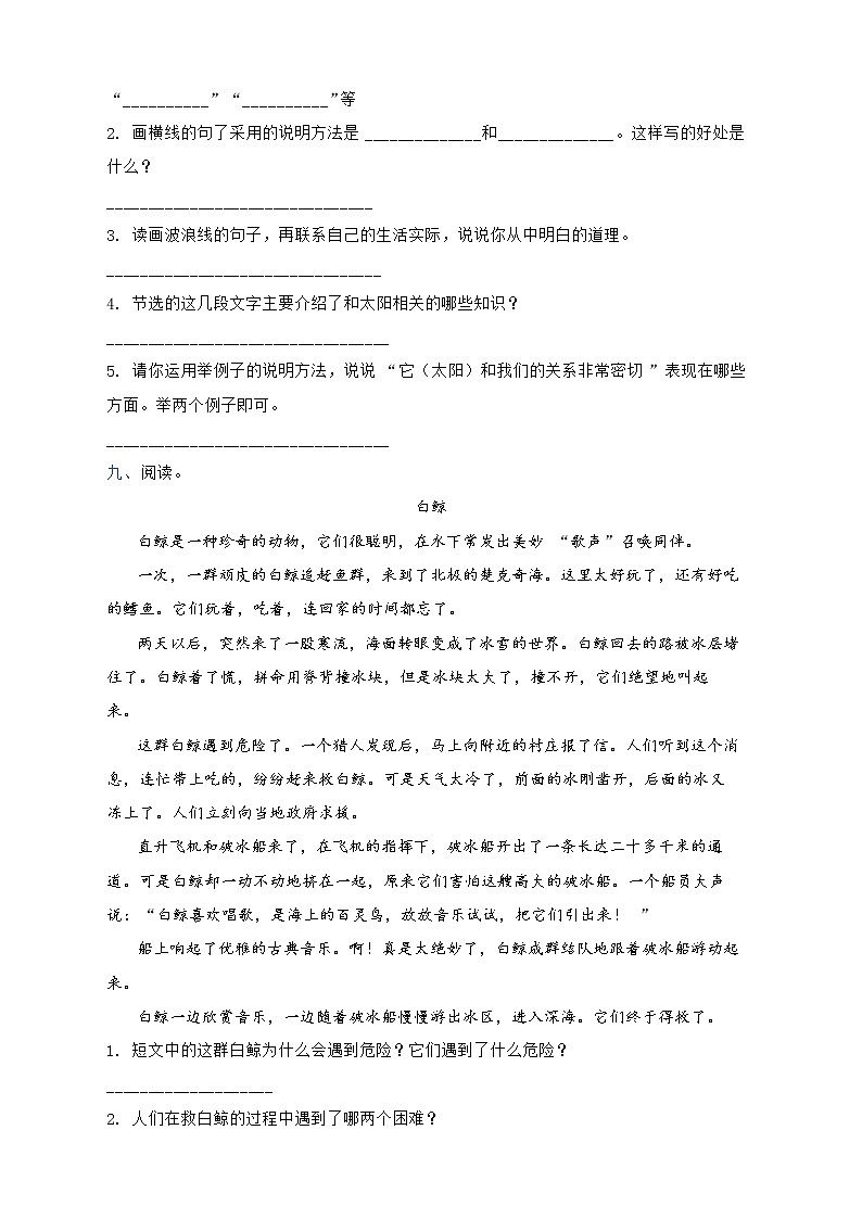 部编版语文五年级上册第五单元能力提升卷(含答案)第3页