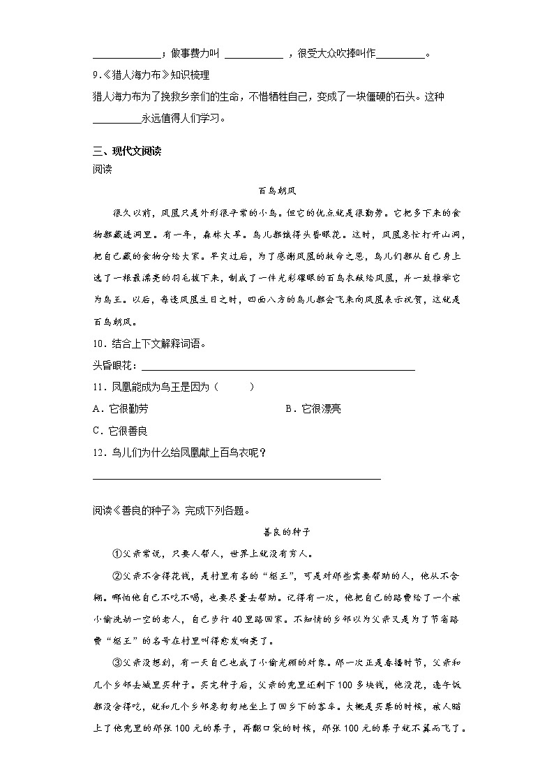 部编版语文五年级上第三单元复习试题第2页