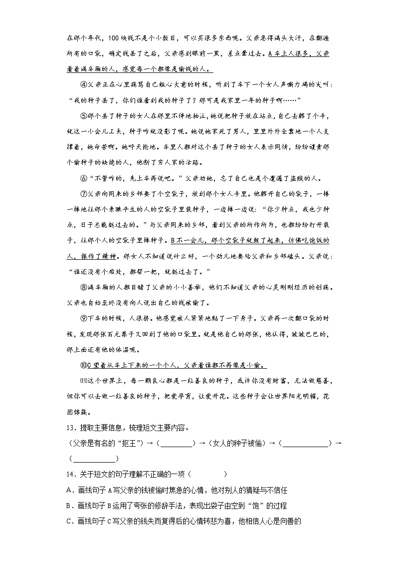 部编版语文五年级上第三单元复习试题第3页