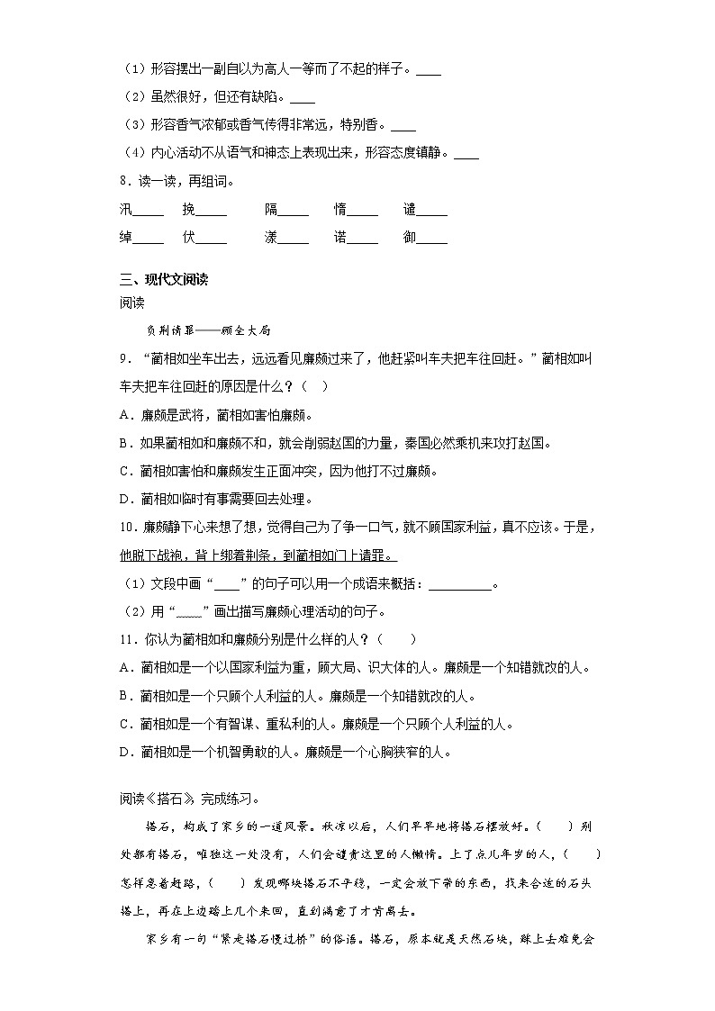 部编版语文五年级上第二单元复习试题第2页