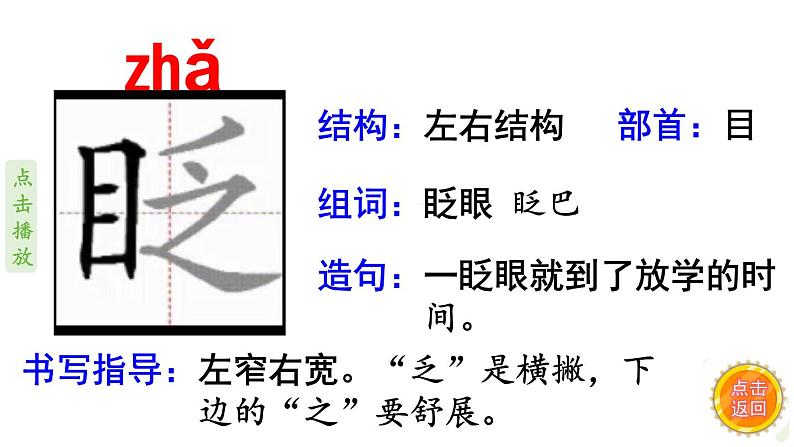 1.北京的春节(笔顺动漫)(课件)-2021-2022学年语文六年级下册08