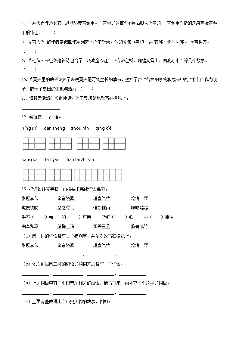 精品解析:2019-2020学年四川省遂宁市大英县部编版六年级上册期末考试语文试卷(原卷版)第2页