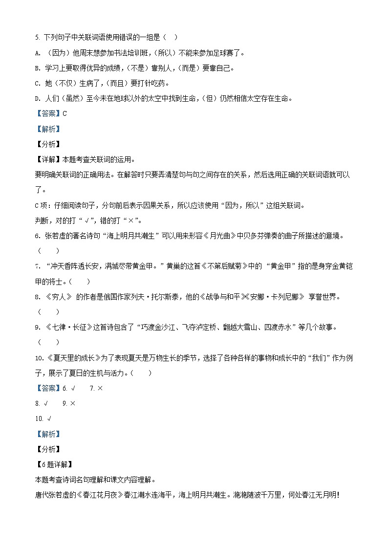 精品解析:2019-2020学年四川省遂宁市大英县部编版六年级上册期末考试语文试卷(解析版)第3页