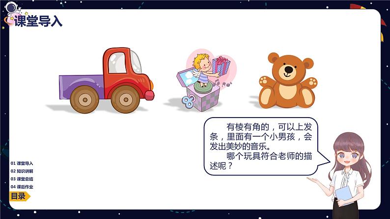小学语文作文技巧 专题六 状物篇之说明文课件PPT03