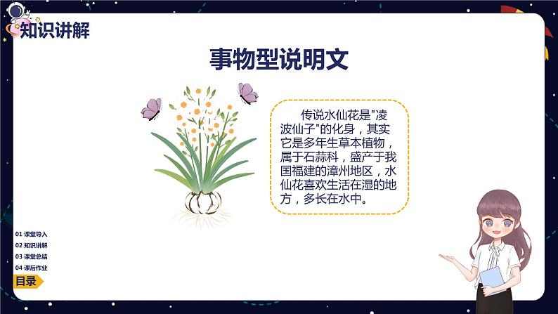小学语文作文技巧 专题六 状物篇之说明文课件PPT08