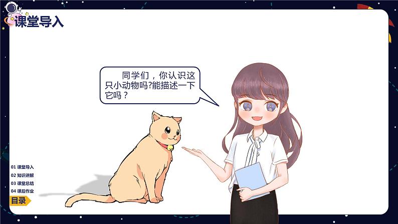 小学语文作文技巧 专题六 状物篇之通关秘籍课件PPT03