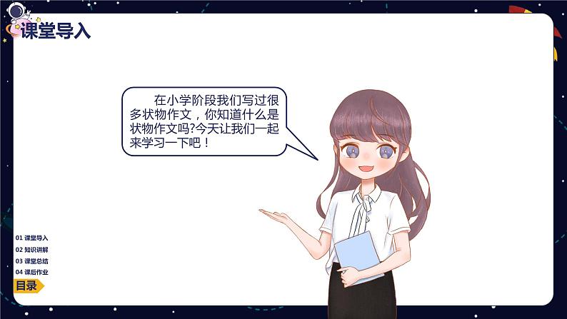 小学语文作文技巧 专题六 状物篇之通关秘籍课件PPT04