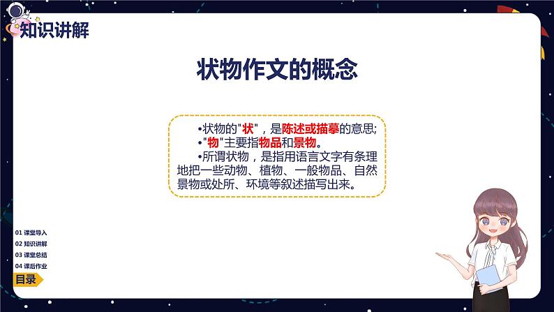 小学语文作文技巧 专题六 状物篇之通关秘籍课件PPT06