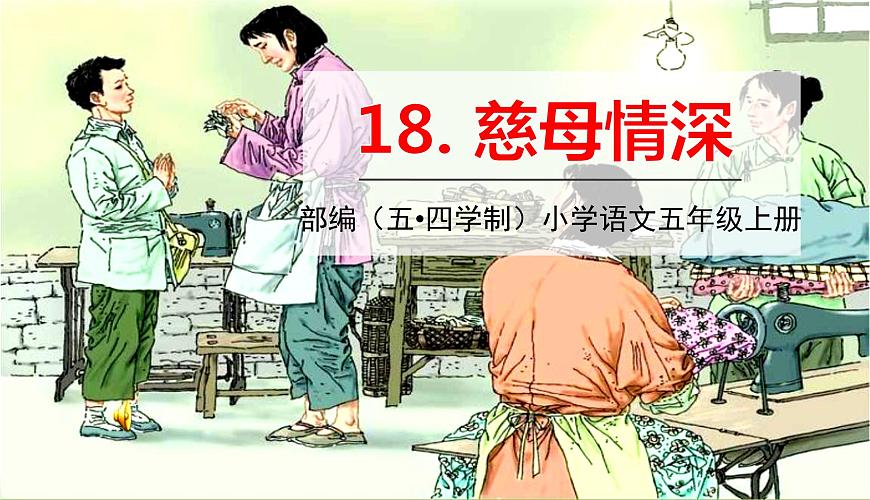 18慈母情深第1頁