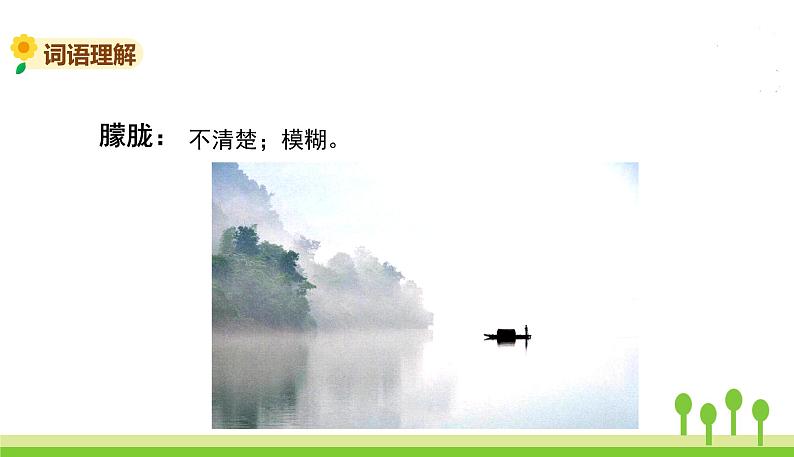 五四制五年级语文上册 第六单元 第19课父爱之舟 PPT课件08