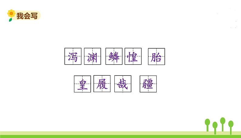 五四制五年级语文上册 第四单元 第13课少年中国说(节选) PPT课件06