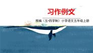 小学人教部编版 (五四制)习作：介绍一种事物课文ppt课件
