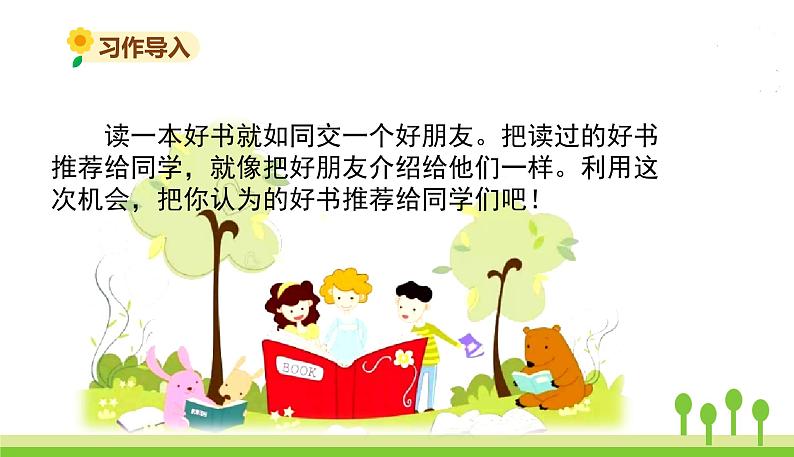 五四制五年级语文上册 第八单元 习作 PPT课件第2页