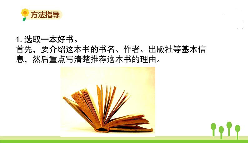 五四制五年级语文上册 第八单元 习作 PPT课件第3页